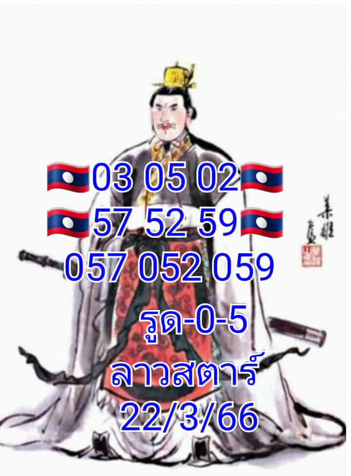 แนวทางหวยลาว 22/3/66 ชุดที่ 6