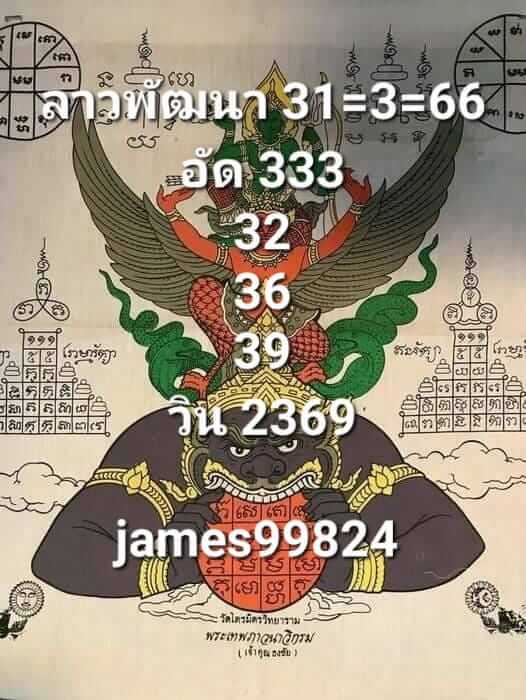 แนวทางหวยลาว 31/3/66 ชุดที่ 8