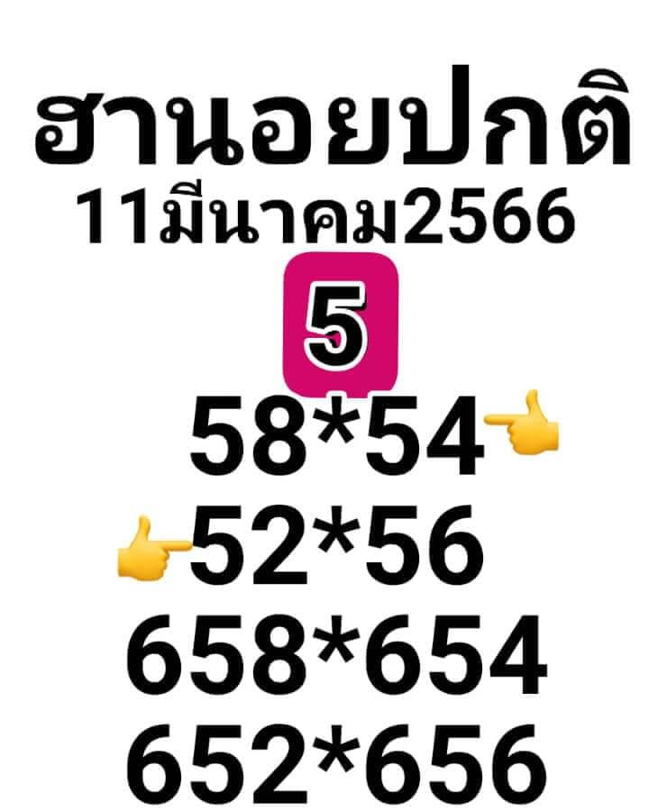 แนวทางหวยฮานอย 11/3/66 ชุดที่ 4