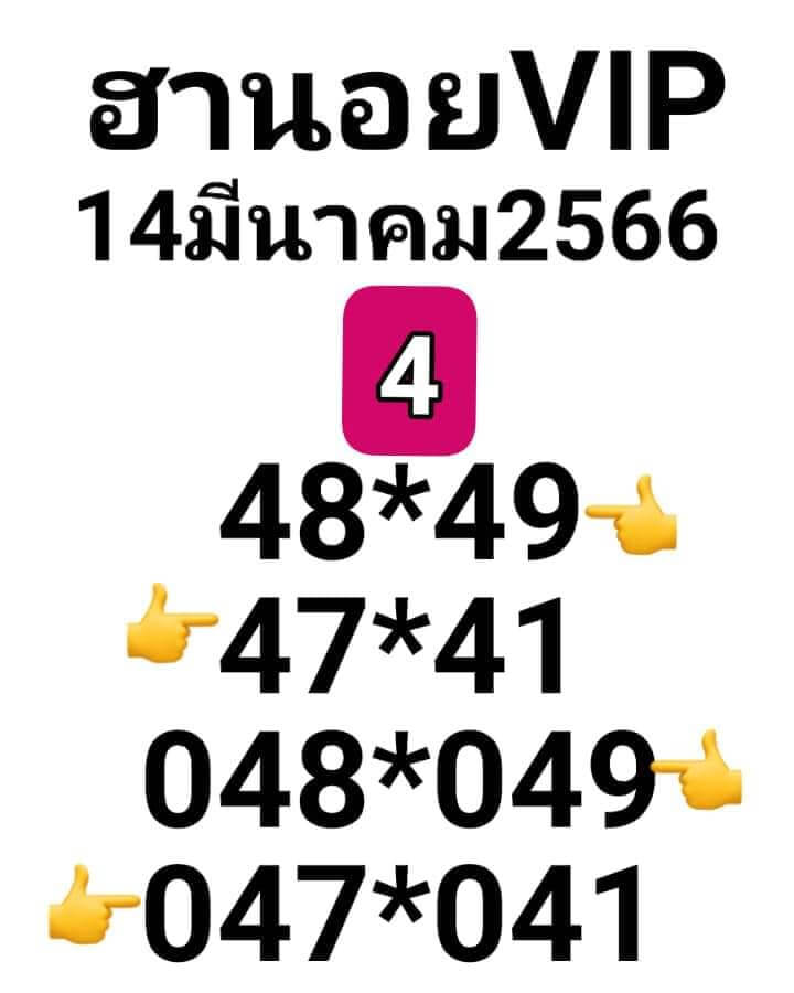 แนวทางหวยฮานอย 14/3/66 ชุดที่ 13