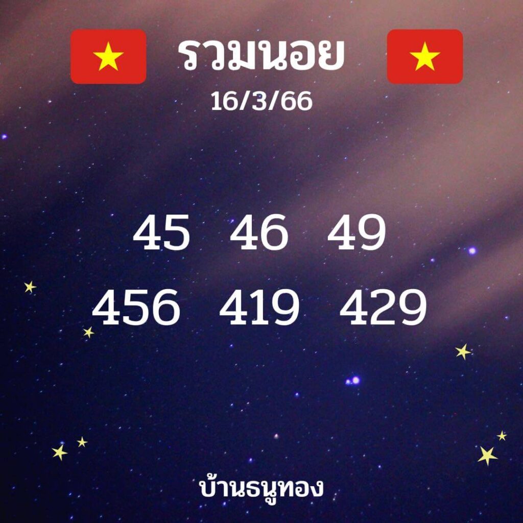 แนวทางหวยฮานอย 16/3/66 ชุดที่ 8