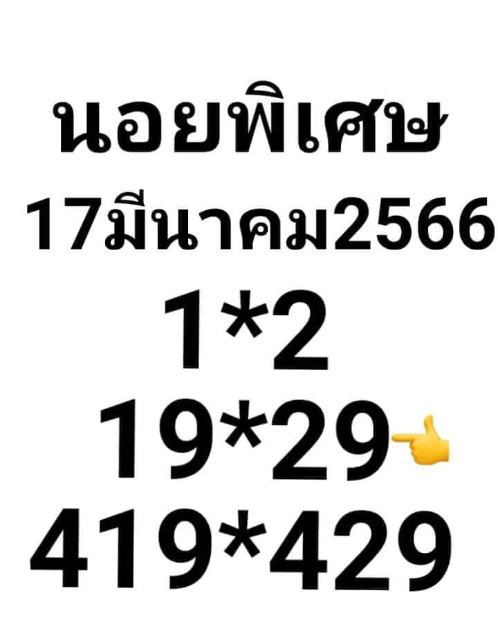 แนวทางหวยฮานอย 17/3/66 ชุดที่ 15