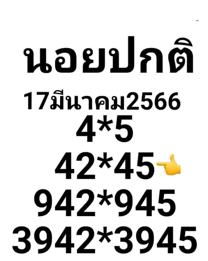 แนวทางหวยฮานอย 17/3/66 ชุดที่ 16