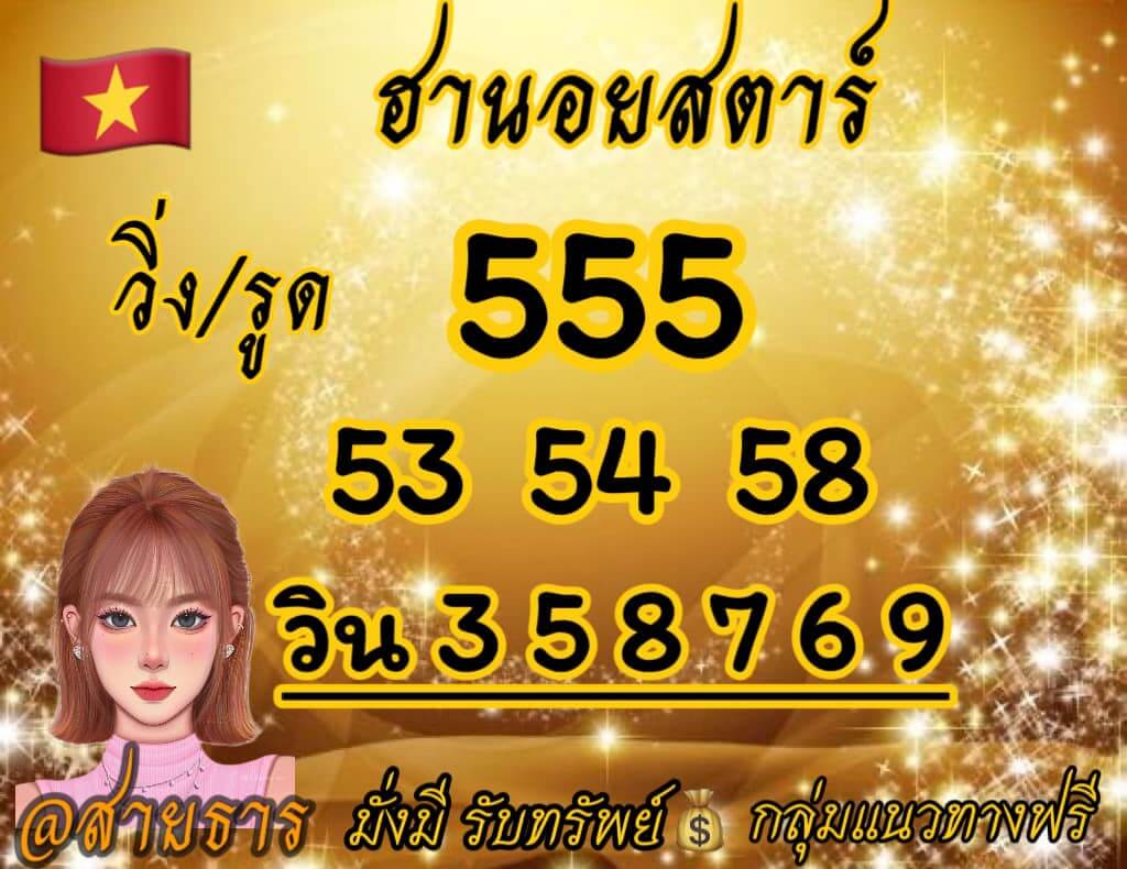 แนวทางหวยฮานอย 17/3/66 ชุดที่ 19