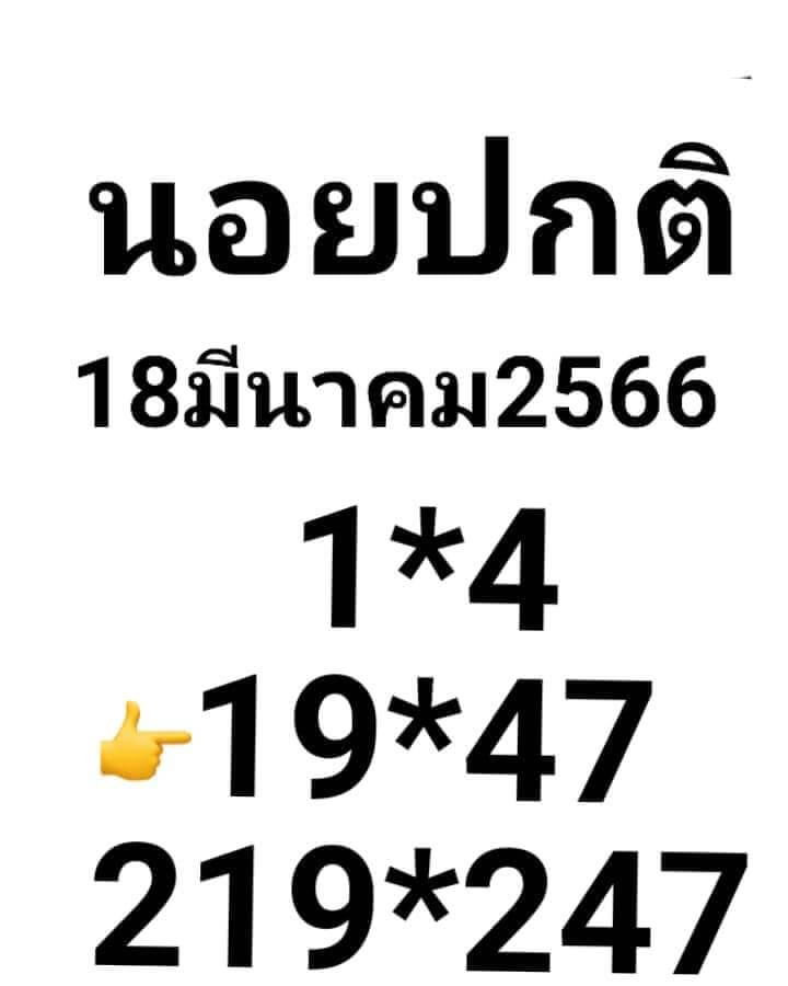 แนวทางหวยฮานอย 18/3/66 ชุดที่ 14