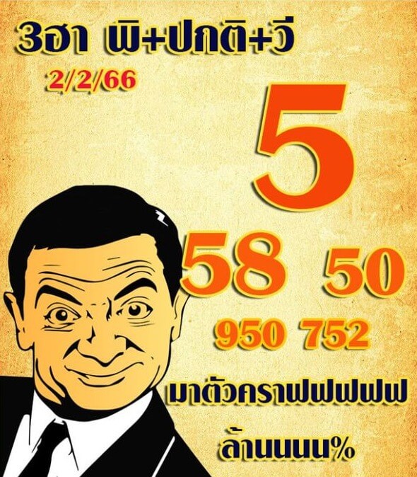 แนวทางหวยฮานอย 2/3/66 ชุดที่ 5