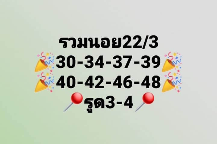 แนวทางหวยฮานอย 22/3/66 ชุดที่ 14