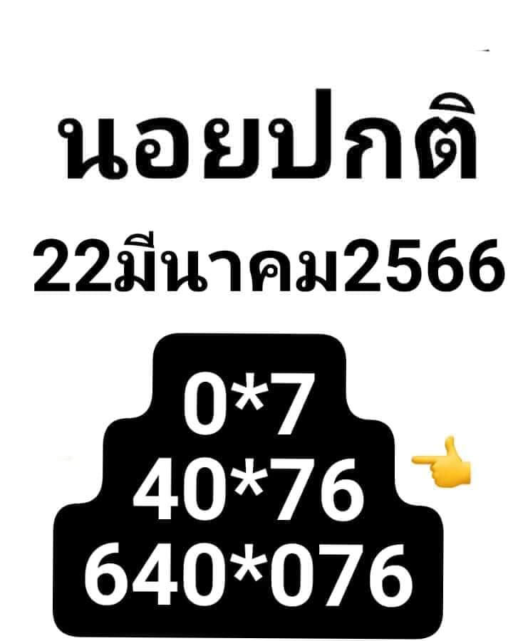 แนวทางหวยฮานอย 22/3/66 ชุดที่ 3