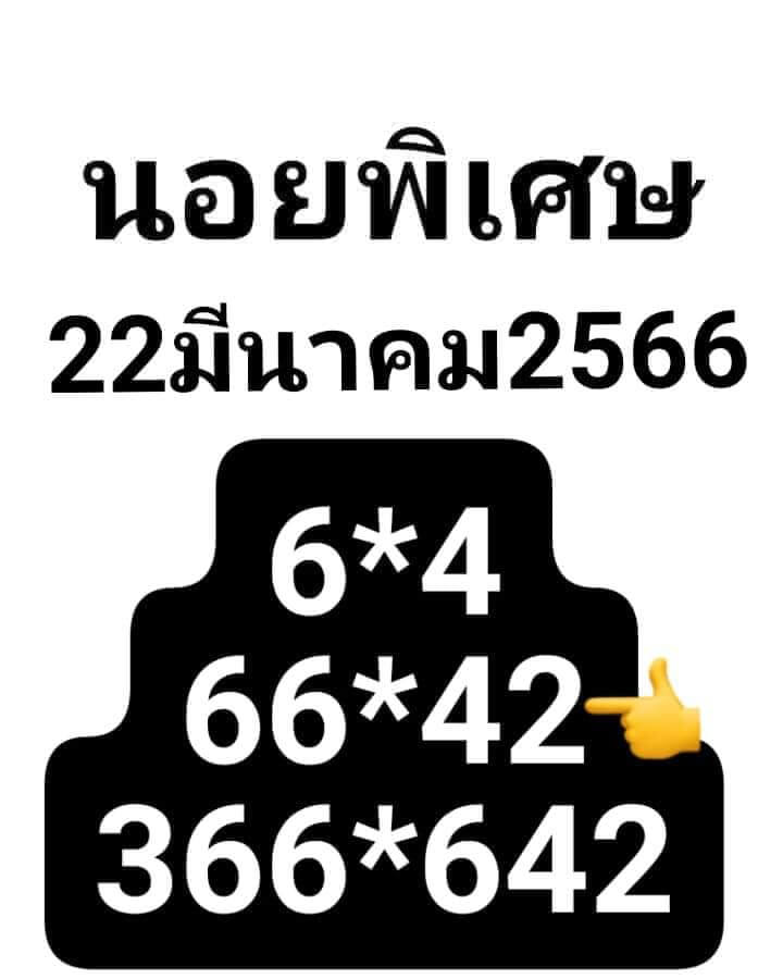 แนวทางหวยฮานอย 22/3/66 ชุดที่ 4