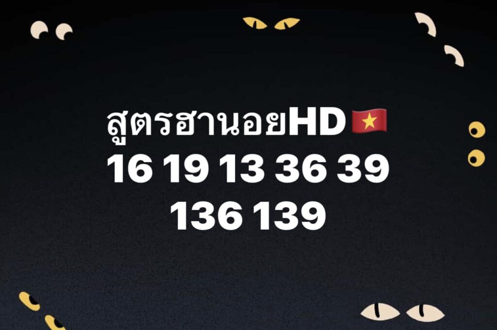 แนวทางหวยฮานอย 23/3/66 ชุดที่ 6