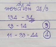 แนวทางหวยฮานอย 24/3/66 ชุดที่ 8