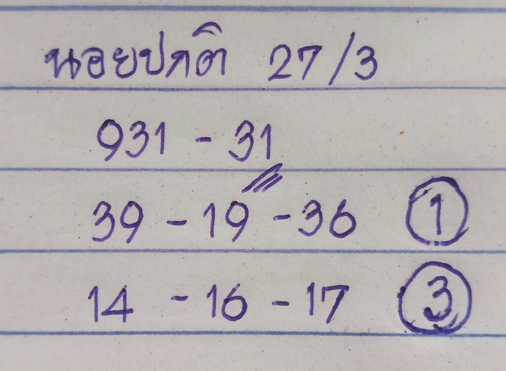 แนวทางหวยฮานอย 27/3/66 ชุดที่ 12