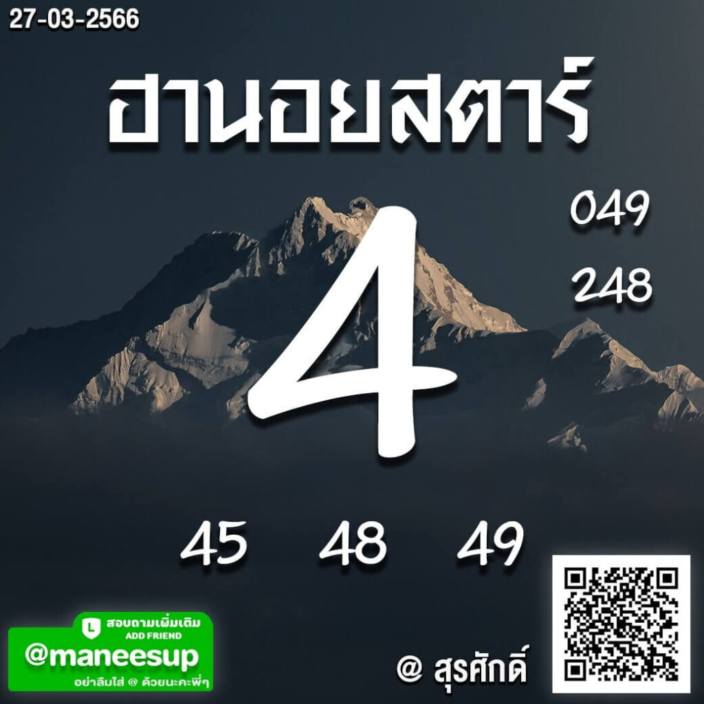 แนวทางหวยฮานอย 27/3/66 ชุดที่ 2