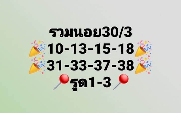 แนวทางหวยฮานอย 30/3/66 ชุดที่ 2