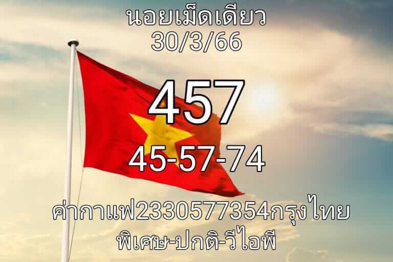 แนวทางหวยฮานอย 30/3/66 ชุดที่ 7