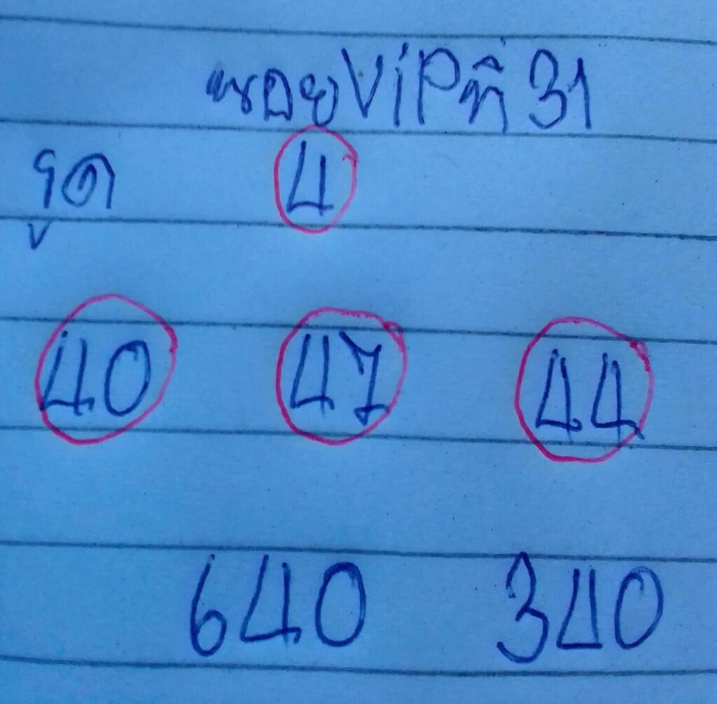 แนวทางหวยฮานอย 31/3/66 ชุดที่ 11