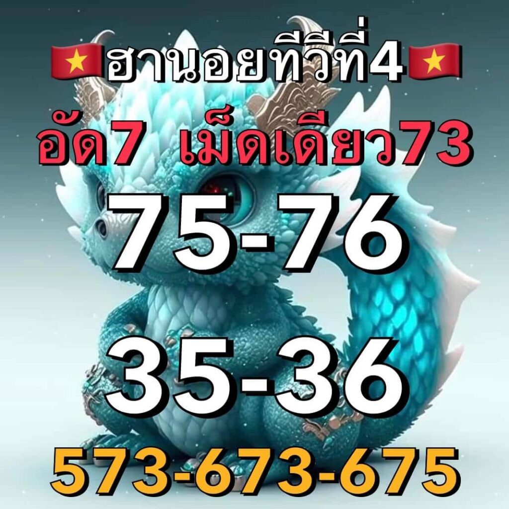 แนวทางหวยฮานอย 4/3/66 ชุดที่ 8