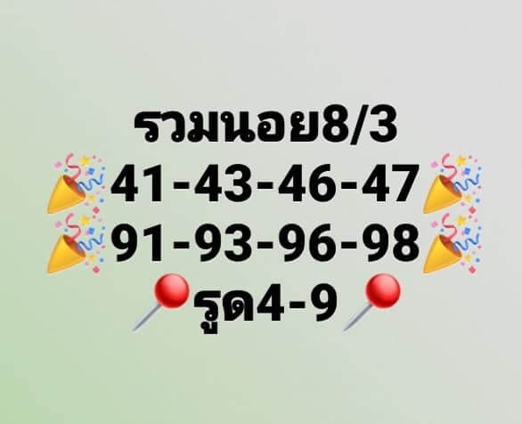 แนวทางหวยฮานอย 8/3/66 ชุดที่ 2