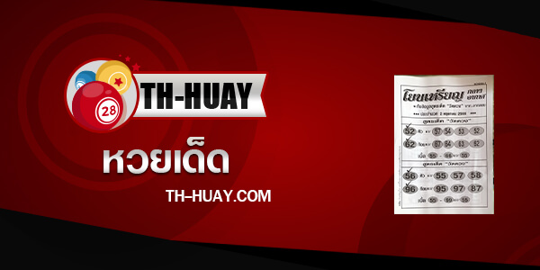 หวยโยนเหรียญ 1/6/66