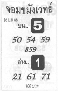 หวยจอมขมังเวทย์ 16/4/66