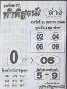 หวยท้าพิสูจน์ล่าง 16/4/66