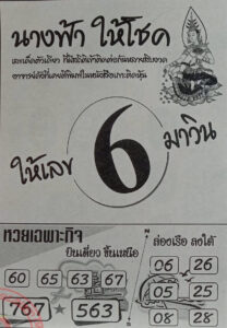 หวยนางฟ้าให้โชค 16/4/66