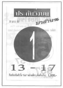 หวยประกันวิ่งบน 16/4/66