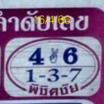 หวยพิชิตชัย 16/4/66