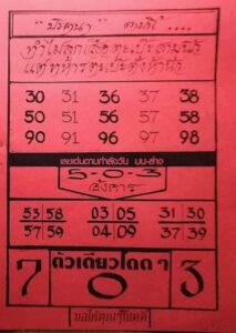 หวยภาพปริศนา 2/5/66