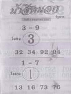 หวยม้าสีหมอก 2/5/66