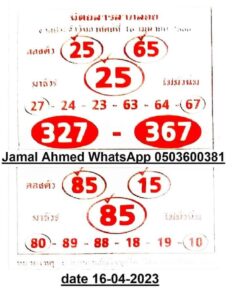 หวยลาภลอย 16/4/66