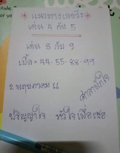 หวยศาลาพักใจ 2/5/66