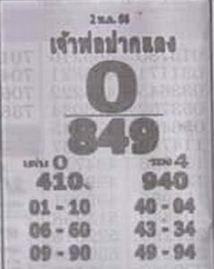 หวยเจ้าพ่อปากแดง 2/5/66