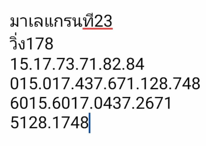 แนวทางหวยมาเลย์ 23/4/66 ชุดที่ 5