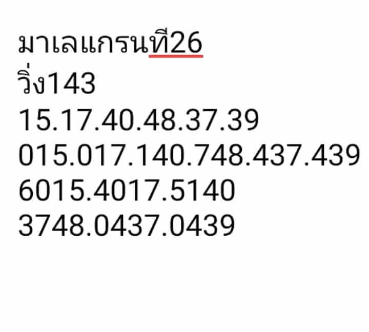 แนวทางหวยมาเลย์ 26/4/66 ชุดที่ 2