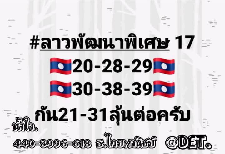 แนวทางหวยลาว 17/4/66 ชุดที่ 6