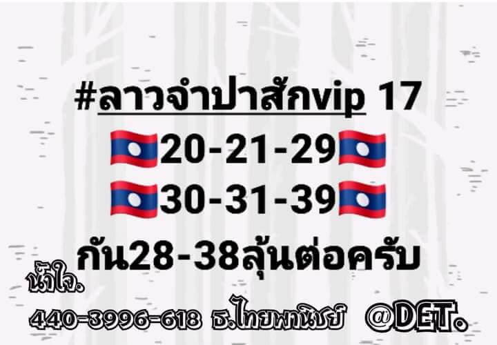 แนวทางหวยลาว 17/4/66 ชุดที่ 7