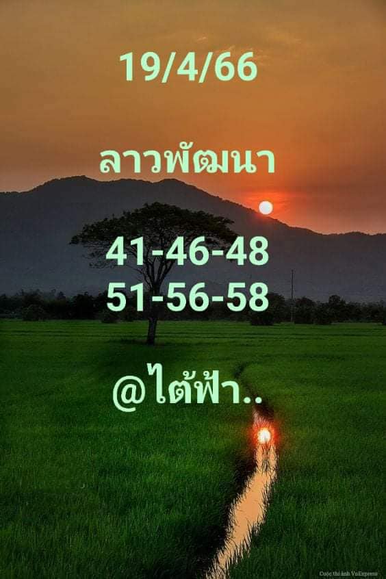 แนวทางหวยลาว 19/4/66 ชุดที่ 9