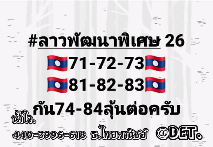 แนวทางหวยลาว 26/4/66 ชุดที่ 7