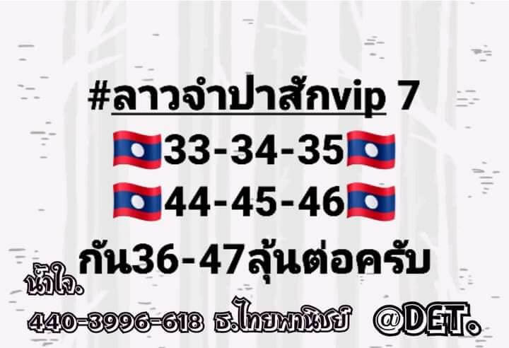 แนวทางหวยลาว 7/4/66 ชุดที่ 9