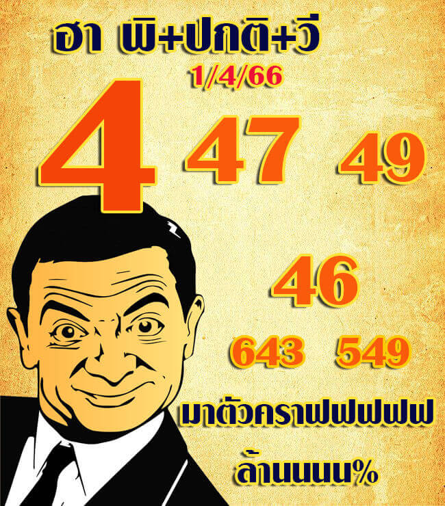 แนวทางหวยฮานอย 1/4/66 ชุดที่ 10