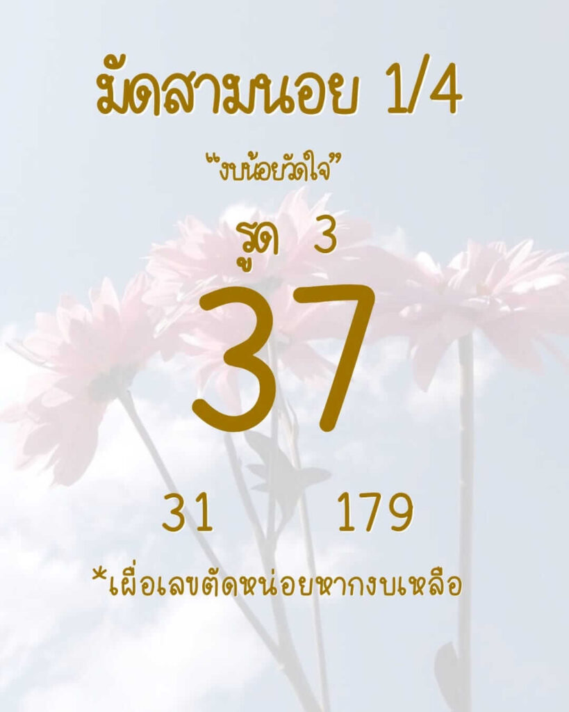 แนวทางหวยฮานอย 1/4/66 ชุดที่ 5