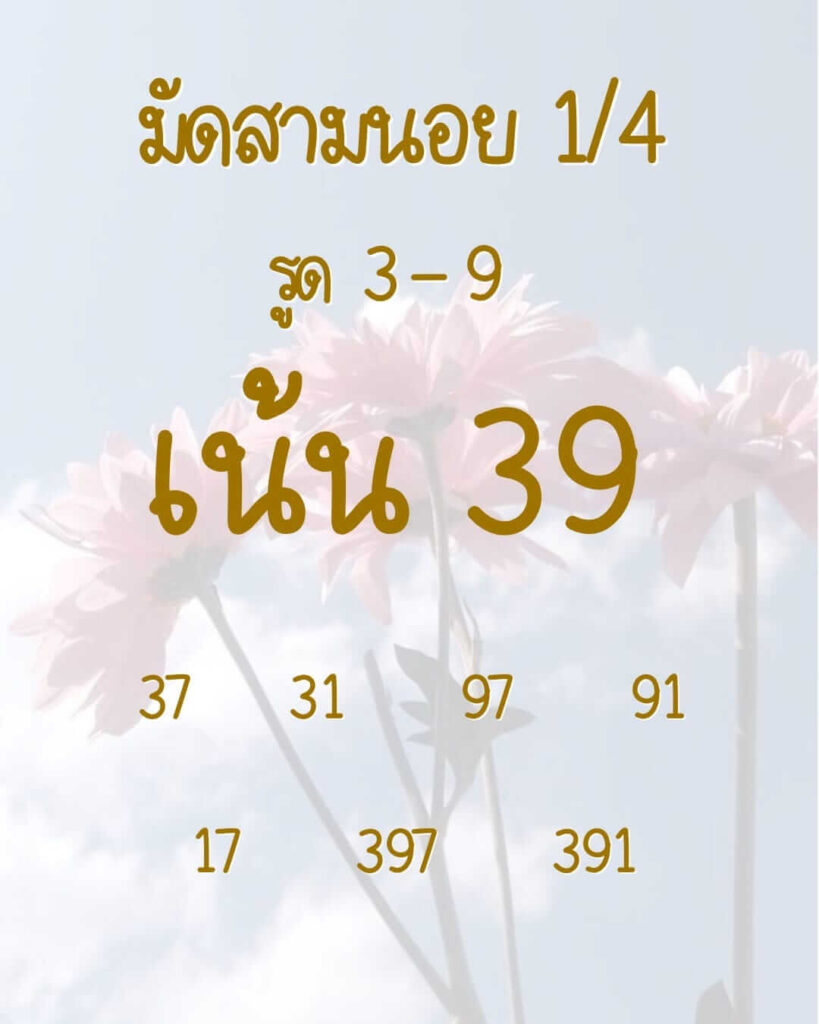 แนวทางหวยฮานอย 1/4/66 ชุดที่ 6