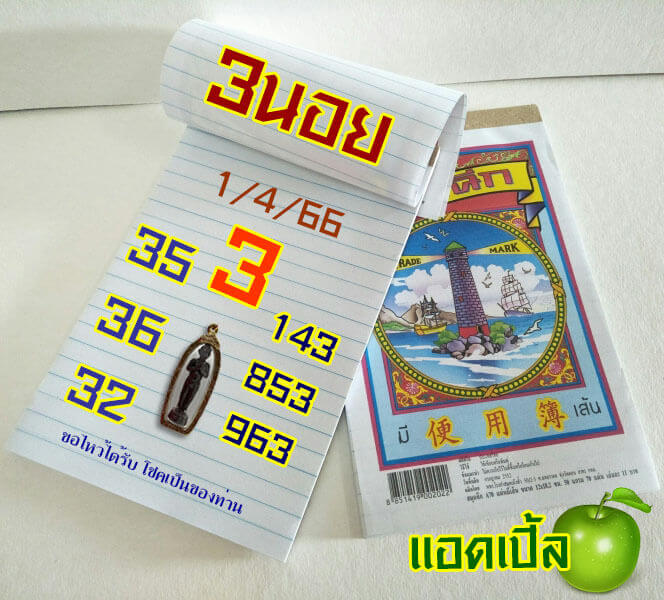 แนวทางหวยฮานอย 1/4/66 ชุดที่ 9