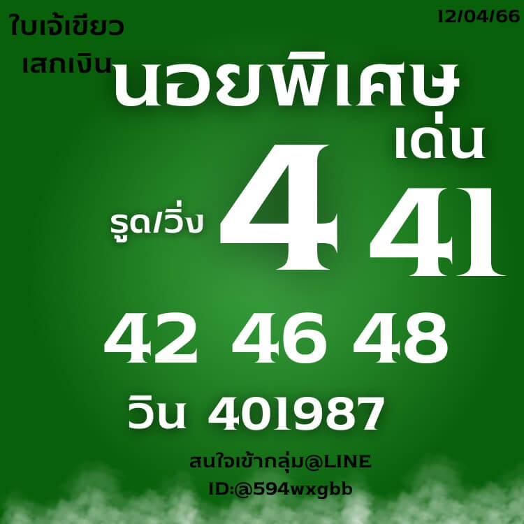 แนวทางหวยฮานอย 12/4/66 ชุดที่ 9