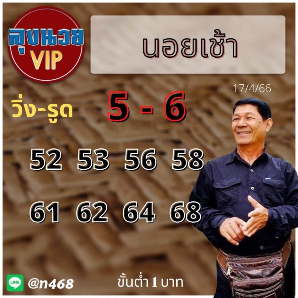 แนวทางหวยฮานอย 17/4/66 ชุดที่ 8