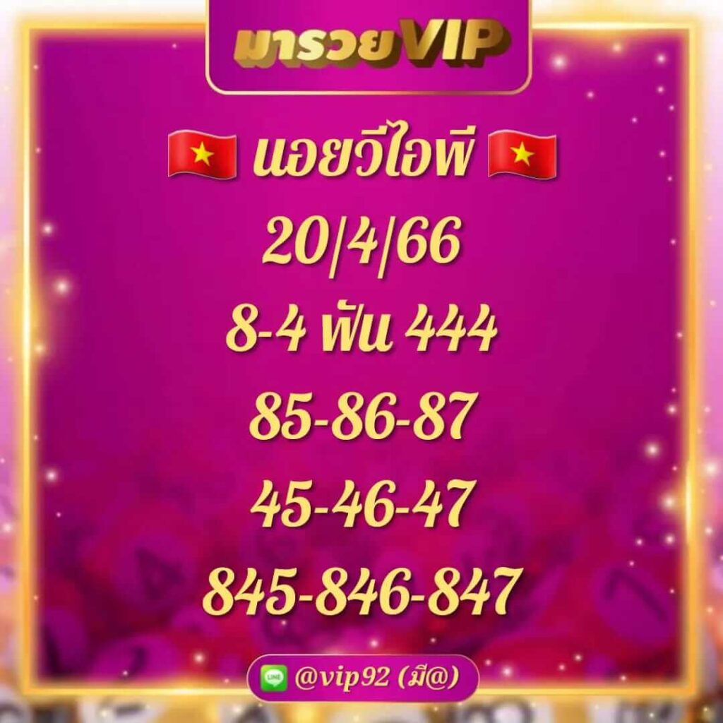 แนวทางหวยฮานอย 20/4/66 ชุดที่ 8