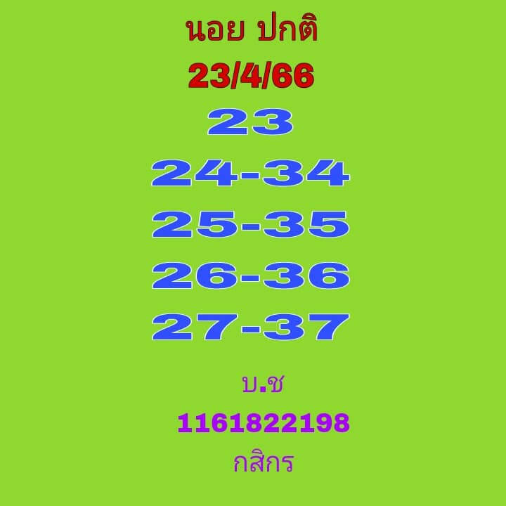 แนวทางหวยฮานอย 23/4/66 ชุดที่ 8