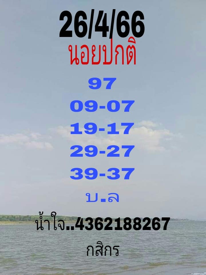 แนวทางหวยฮานอย 26/4/66 ชุดที่ 9