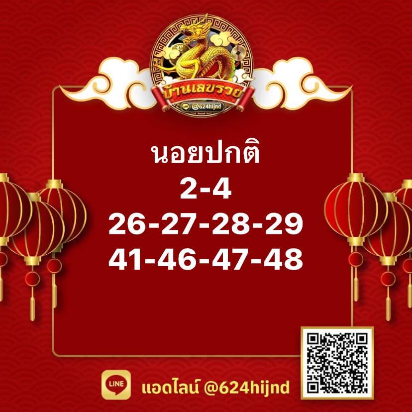 แนวทางหวยฮานอย 28/4/66 ชุดที่ 7